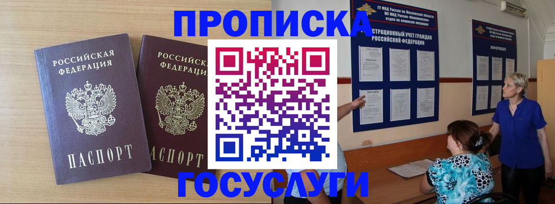 временная регистрация для школы в Кондрово